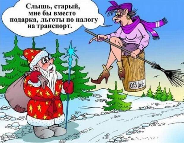 Весёлые новогодние картинки: праздник приближается!