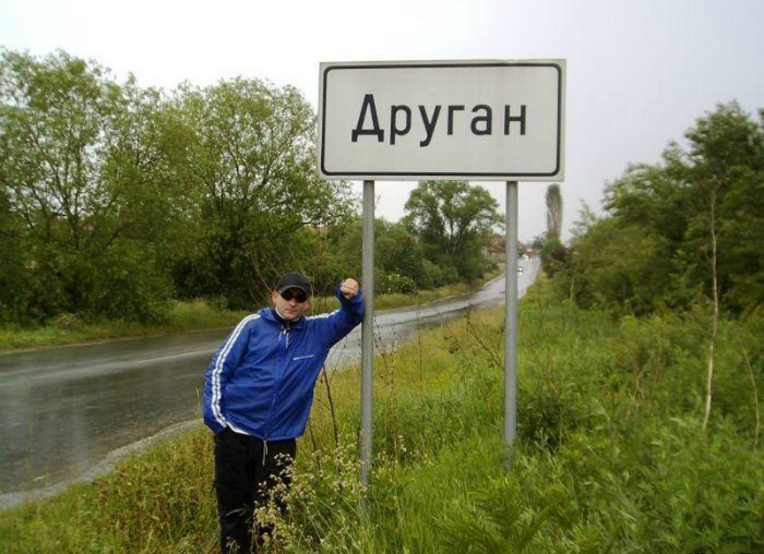 Самое дружелюбное село.