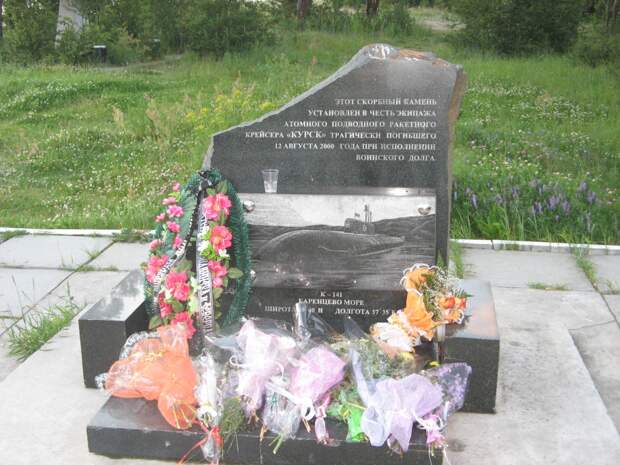 Сегодня исполняется 11 лет со дня трагедии подлодки "Курск"