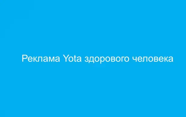 Реклама йота с котенком