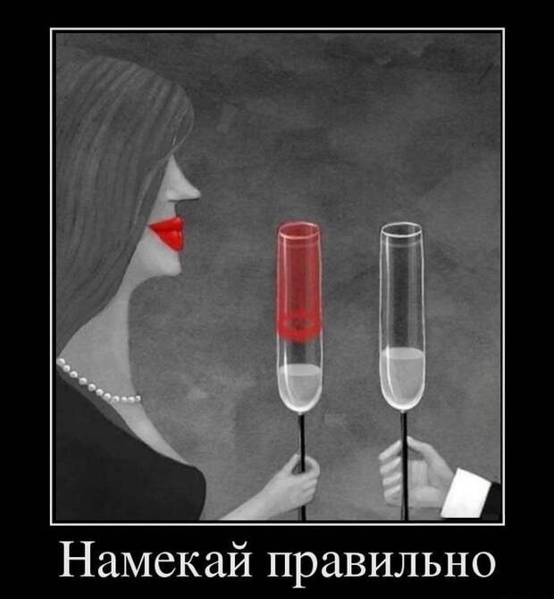 Даже овладев мастерством намеков, всегда найдется тот, кто их не понимает