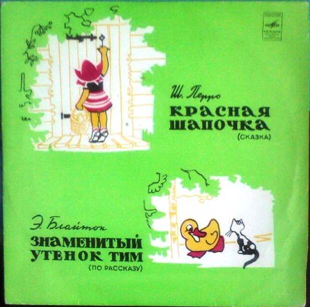 Детские грампластинки 1970е гг Детские грампластинки 1970е гг
