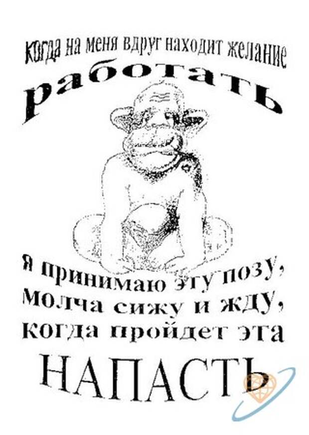 Напасть это. Желание работать. Когда на меня находит желание работать. Когда на меня находит желание работать картинка. Когда нападает желание работать.