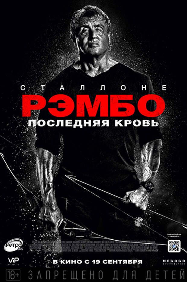 Постер фильма "Рэмбо: Последняя кровь"