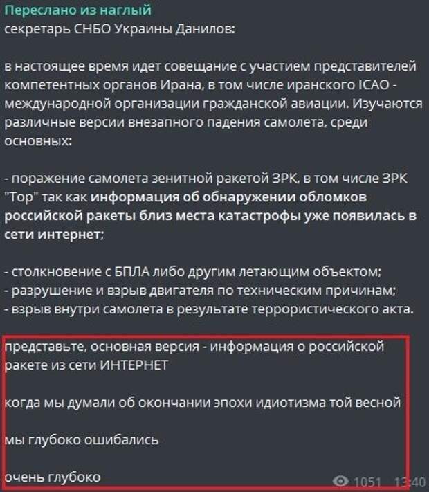 Украинская пропаганда в действии: в СНБО безосновательно обвинили РФ в крушении «Боинга»