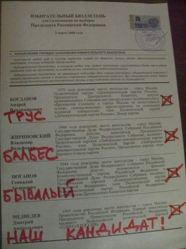 Злостные избиратели (41 фото)
