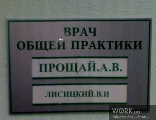 В поликлинике