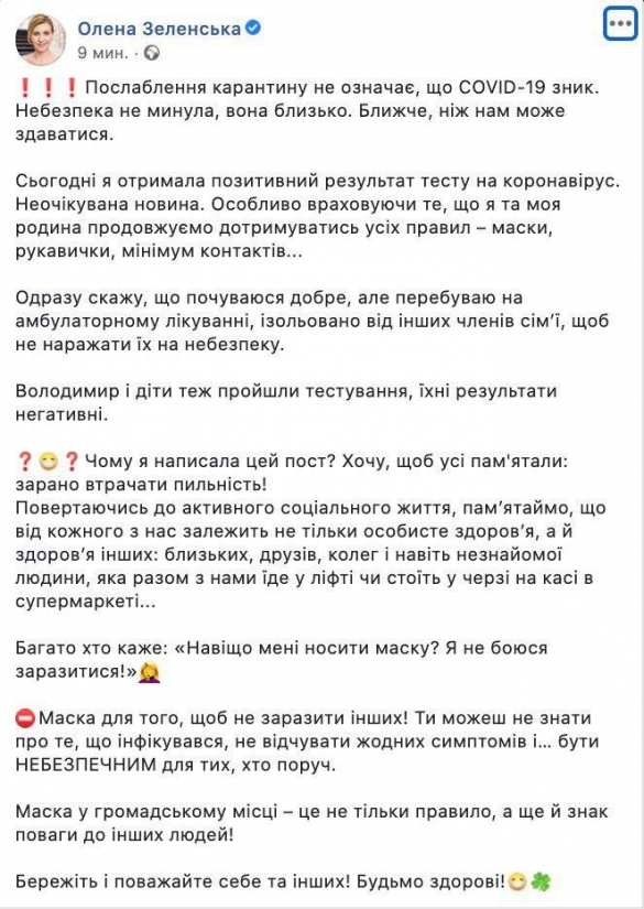 Жена президента Украины заразилась коронавирусом