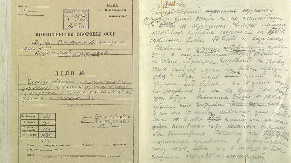 МО рассекретило документы о Киевской оборонительной операции