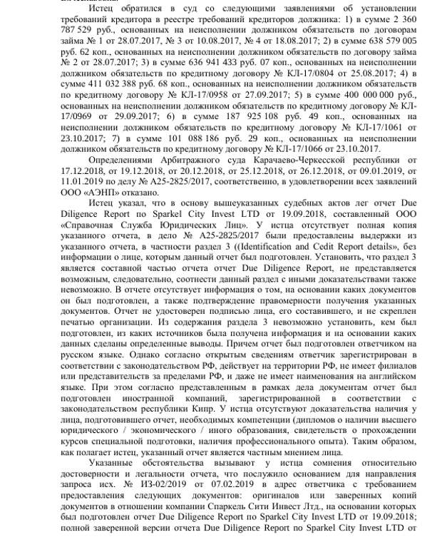 Эхо краха МРСЭН: офшорный паровоз Авдоляна может финишировать под следствие?