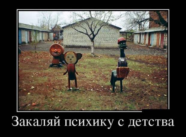 Демотиваторы (30 фото)
