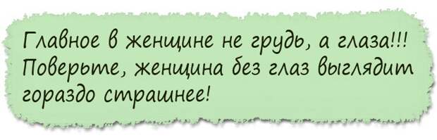 Она:- Приходи сегодня вечером ко мне - заночуем, пошалим!...