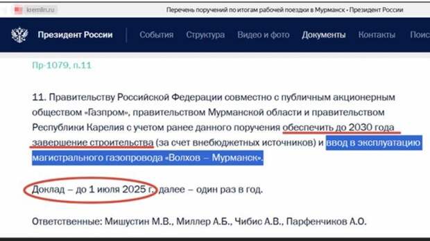 Путин дал указание по итогам поездки в Мурманск. Скрин: Кремлин.ру
