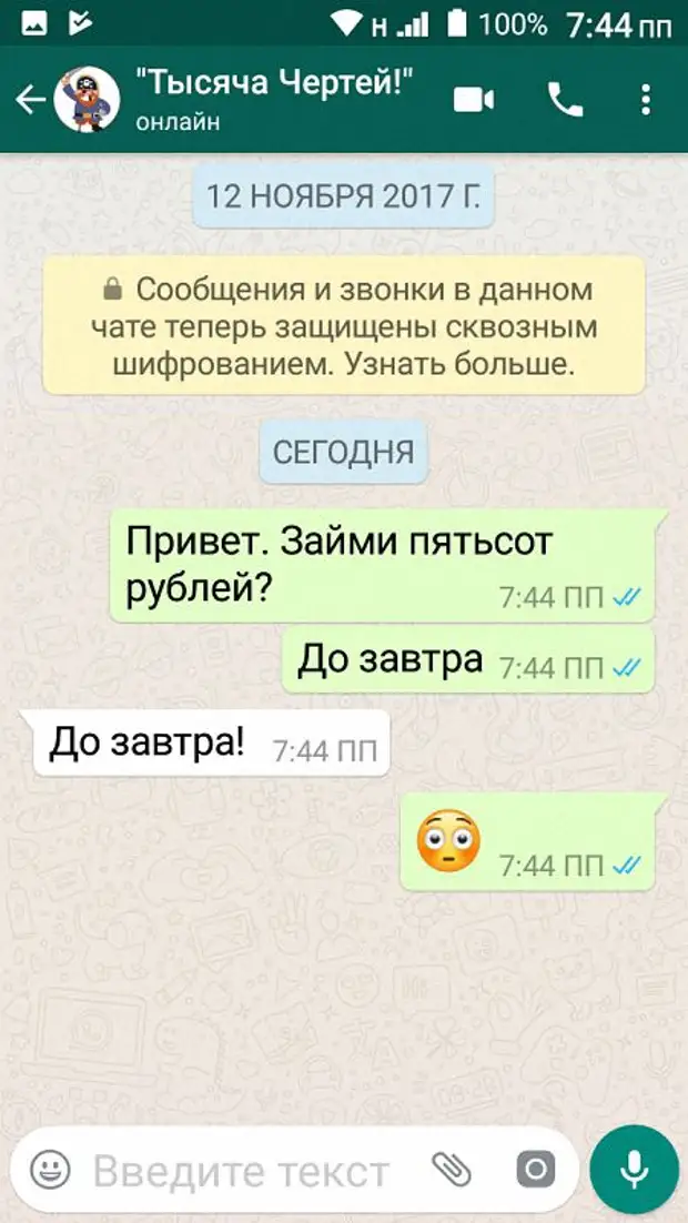 Ватсап переписка картинка