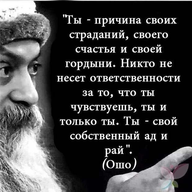 Потрясающие цитаты Ошо о жизни, любви и свободе