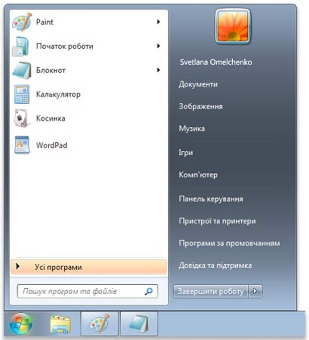 Windows 7 пуск. Меню пуск Windows 7. Меню виндовс 7. Фото меню пуск виндовс 7. Меню пуск из Windows 7.