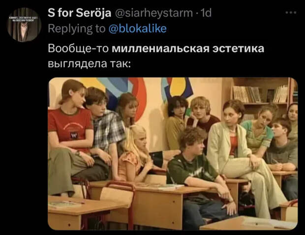 Миллениальская эстетика/Фото: siarheystarm/X (бывший Twitter, заблокирован в РФ)