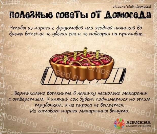 полезные советы от домоседа, полезные кулинарные советы