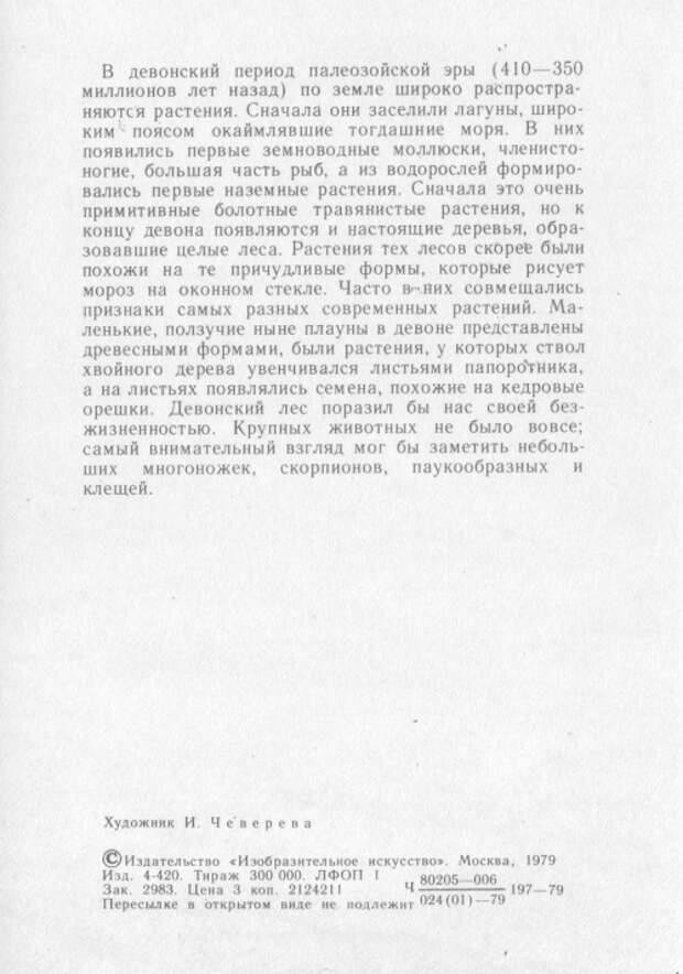 Сответские открытки. (12 Часть). Динозавры (32 открыток) Сответские открытки. (12 Часть). Динозавры (32 открыток)