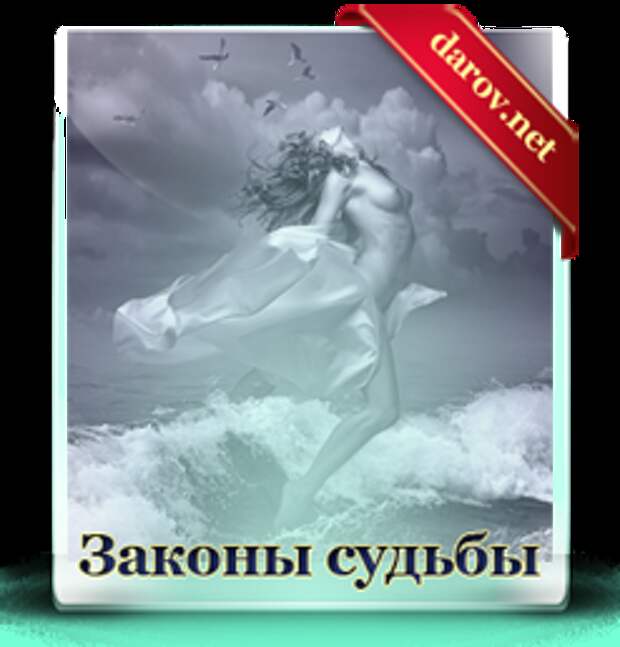 Управлять судьбой возможно?