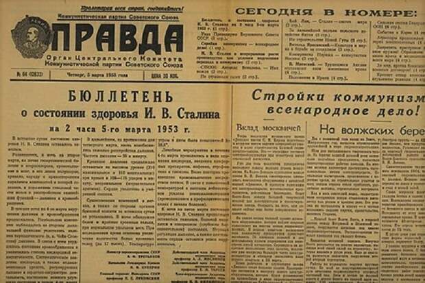 О тяжелой болезни вождя народу сообщили 4 марта. 1953 г., Иосиф Виссарионович Сталин, СССР, день в истории