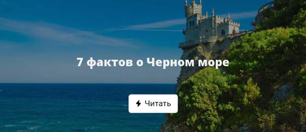 Факты о черном море. 2 Интересных факта о черном море. Черное море интересные факты для школьников. Интересные факты о черном море для 4 класса.