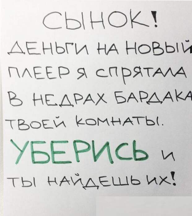 Мемуары нашей жизни записка, юмор, письмо