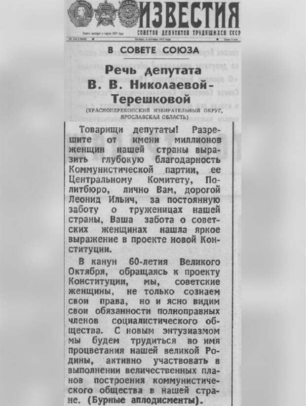 В интернете вспомнили, как Терешкова хвалила брежневскую конституцию