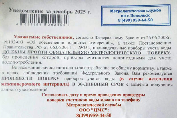 Депутат Гаврилов: мошенники раскидывают по почтовым ящикам листовки о проверке счетчиков