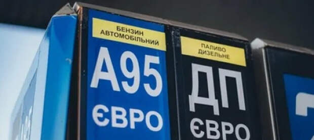На Украине связали подорожание бензина с разбитыми дорогами, на ремонт которых нет средств