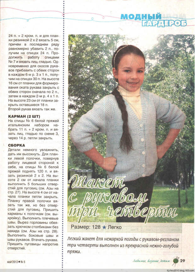 Любимое вязание детям №5 2013 - 紫苏 - 紫苏的博客 Любимое вязание детям №5 2013 - 紫苏 - 紫苏的博客