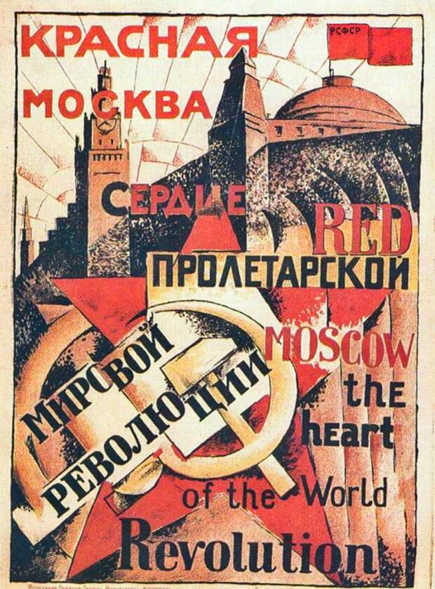 Как большевики собирались устроить мировую революцию (ПЛАКАТЫ)