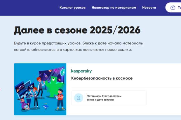Школьникам Нижегородской области проведут урок по кибербезопасности в космосе