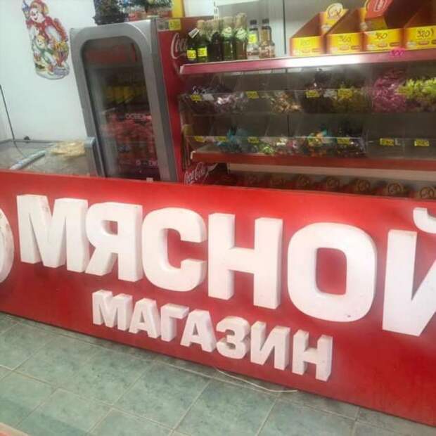 Прикольные вывески. Подборка chert-poberi-vv-chert-poberi-vv-06170625062020-2 картинка chert-poberi-vv-06170625062020-2