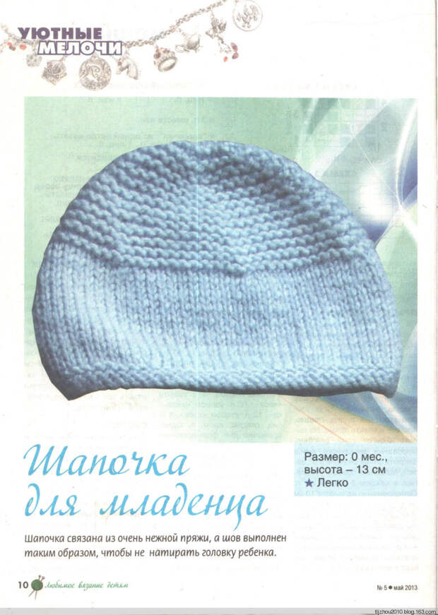 Любимое вязание детям №5 2013 - 紫苏 - 紫苏的博客 Любимое вязание детям №5 2013 - 紫苏 - 紫苏的博客