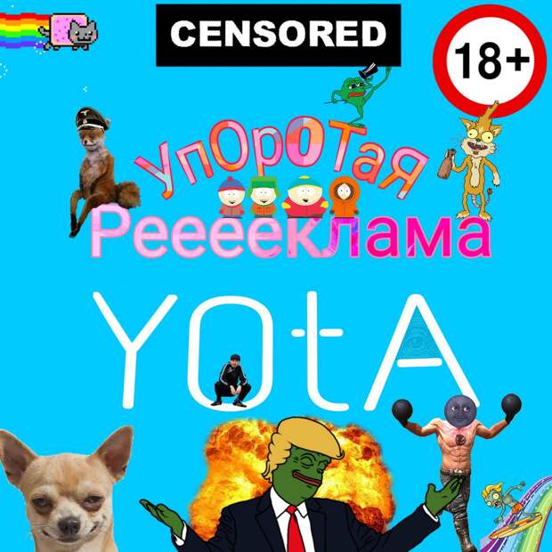 реклама Yota