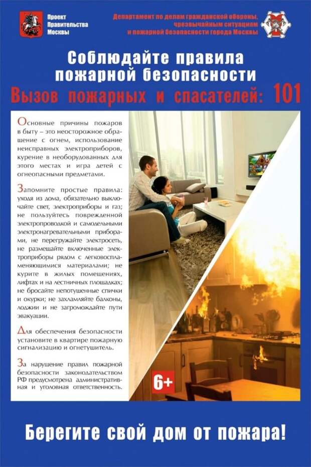 Спасатели из СЗАО рассказали жителям о правилах поведения при пожаре