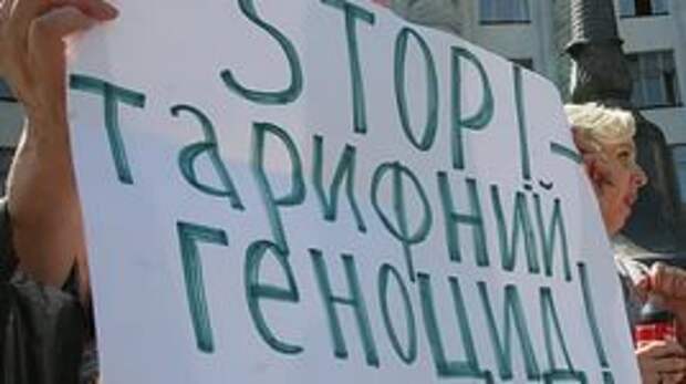 Из-за роста тарифов на энергоносители и коммунальные услуги, на Украине начался серьезный кризис неплатежей,...