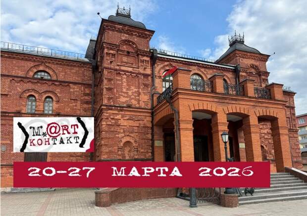 Могилев готовится к XIX Международному молодежному театральному форуму ´М.rt.контакт´.