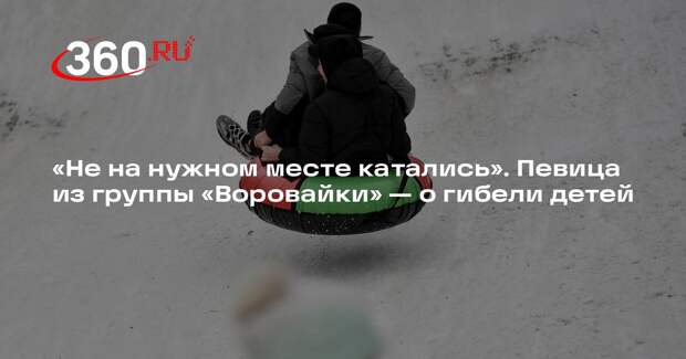 Экс-солистка «Вороваек» Яна Павлова рассказала, как ее дети разбились на тюбинге