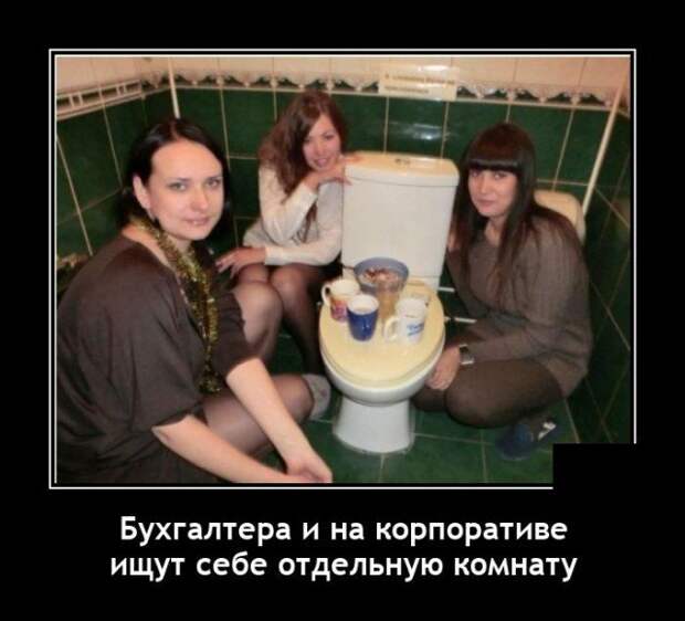 Демотиватор про кухгалтерию