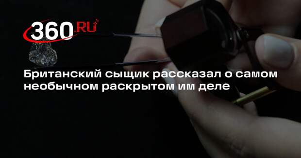 Маскировка помогла британскому детективу раскрыть пропажу бриллиантовых сережек
