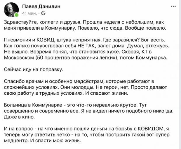Паша был главным ковидо-скептиком среди политологов. Поправляйся!