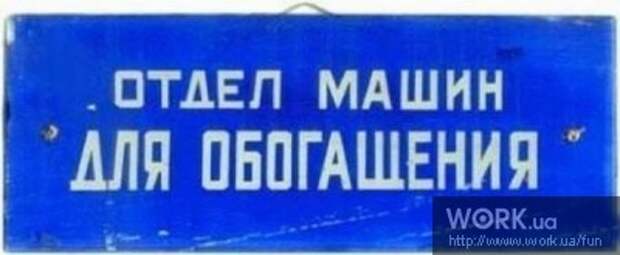 Табличка на заводе