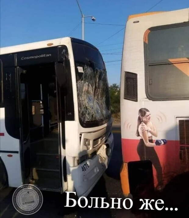 Больно же