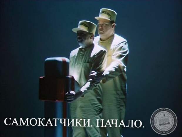 Самокатчики