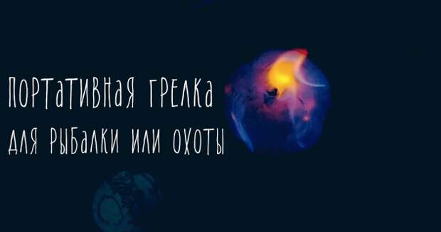 Обогреватель