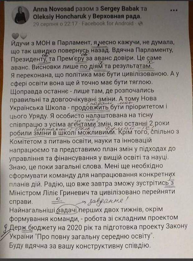 В Сети высмеяли за безграмотность нового министра образования Украины