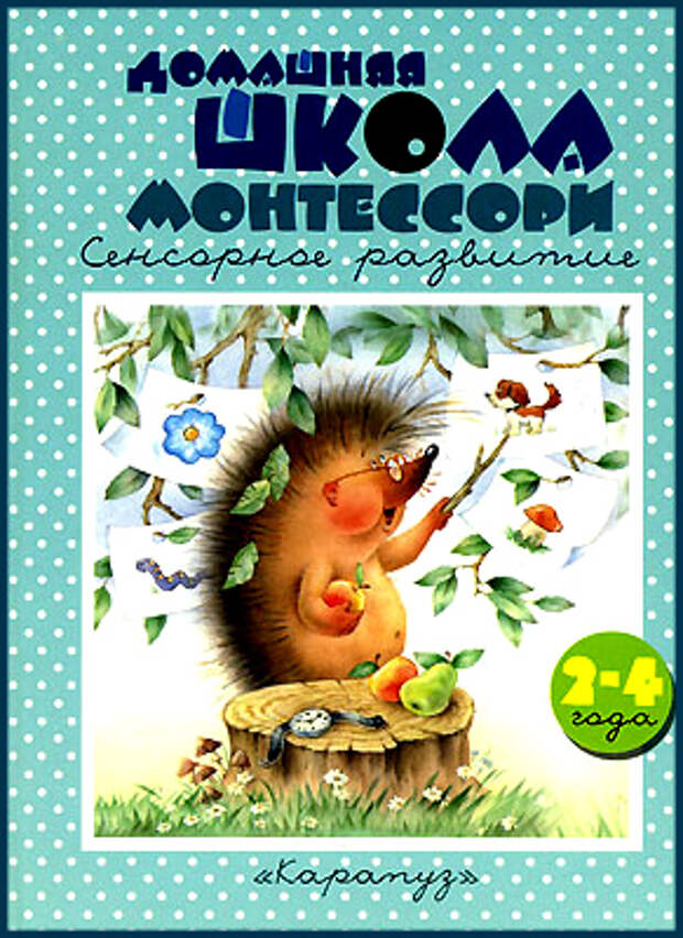 книги Монтессори