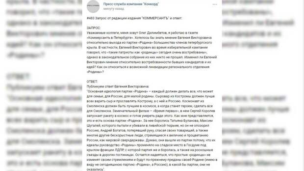 Пригожин объяснил выход некоторых петербуржцев из партии «Родина»